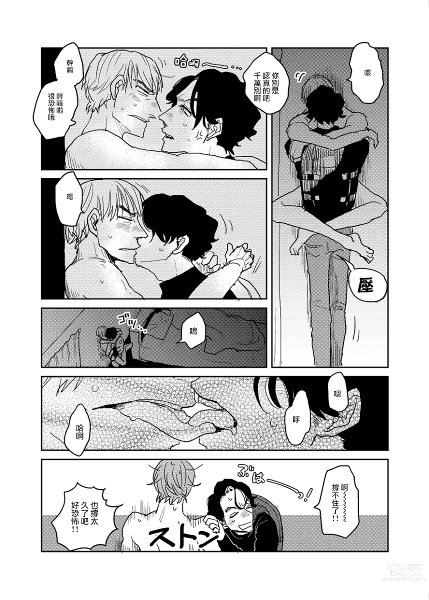 Page 231 of manga 无论疾病、还是健康 #4-6 + P站番外插图 + 番外合集1-7