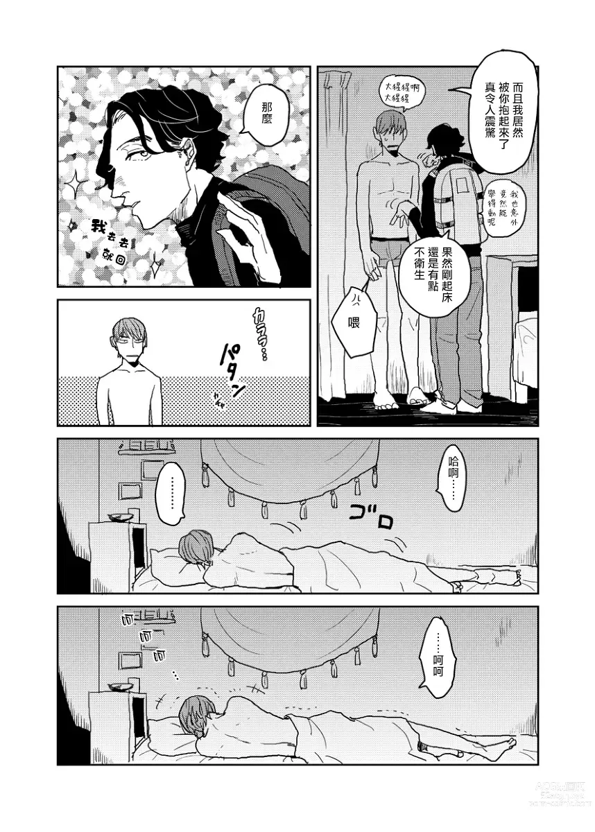 Page 232 of manga 无论疾病、还是健康 #4-6 + P站番外插图 + 番外合集1-7