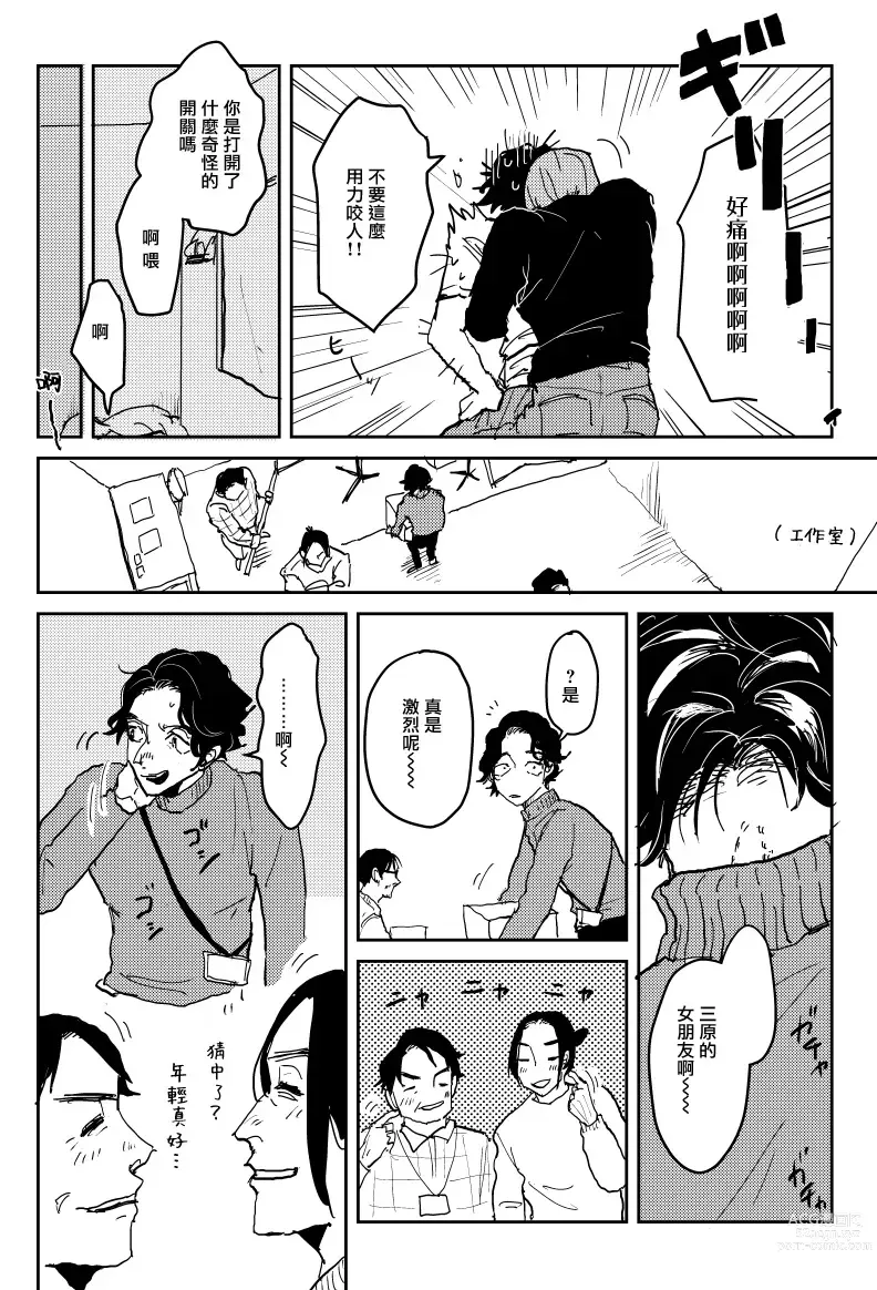 Page 234 of manga 无论疾病、还是健康 #4-6 + P站番外插图 + 番外合集1-7