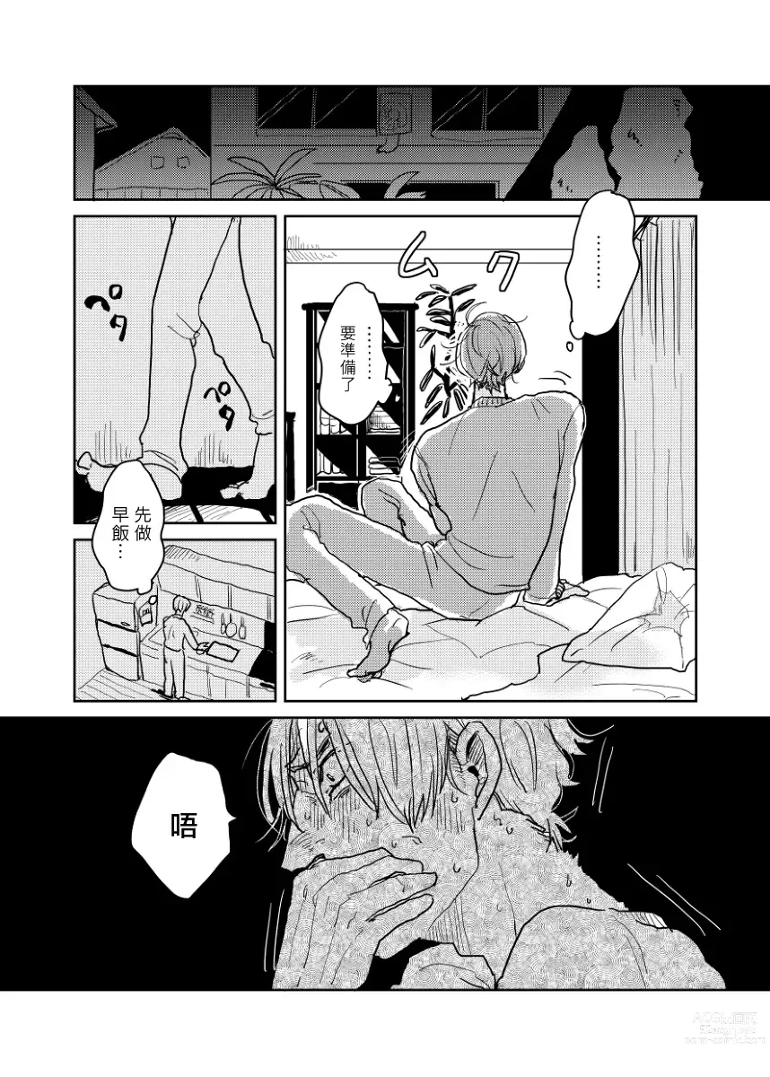 Page 252 of manga 无论疾病、还是健康 #4-6 + P站番外插图 + 番外合集1-7