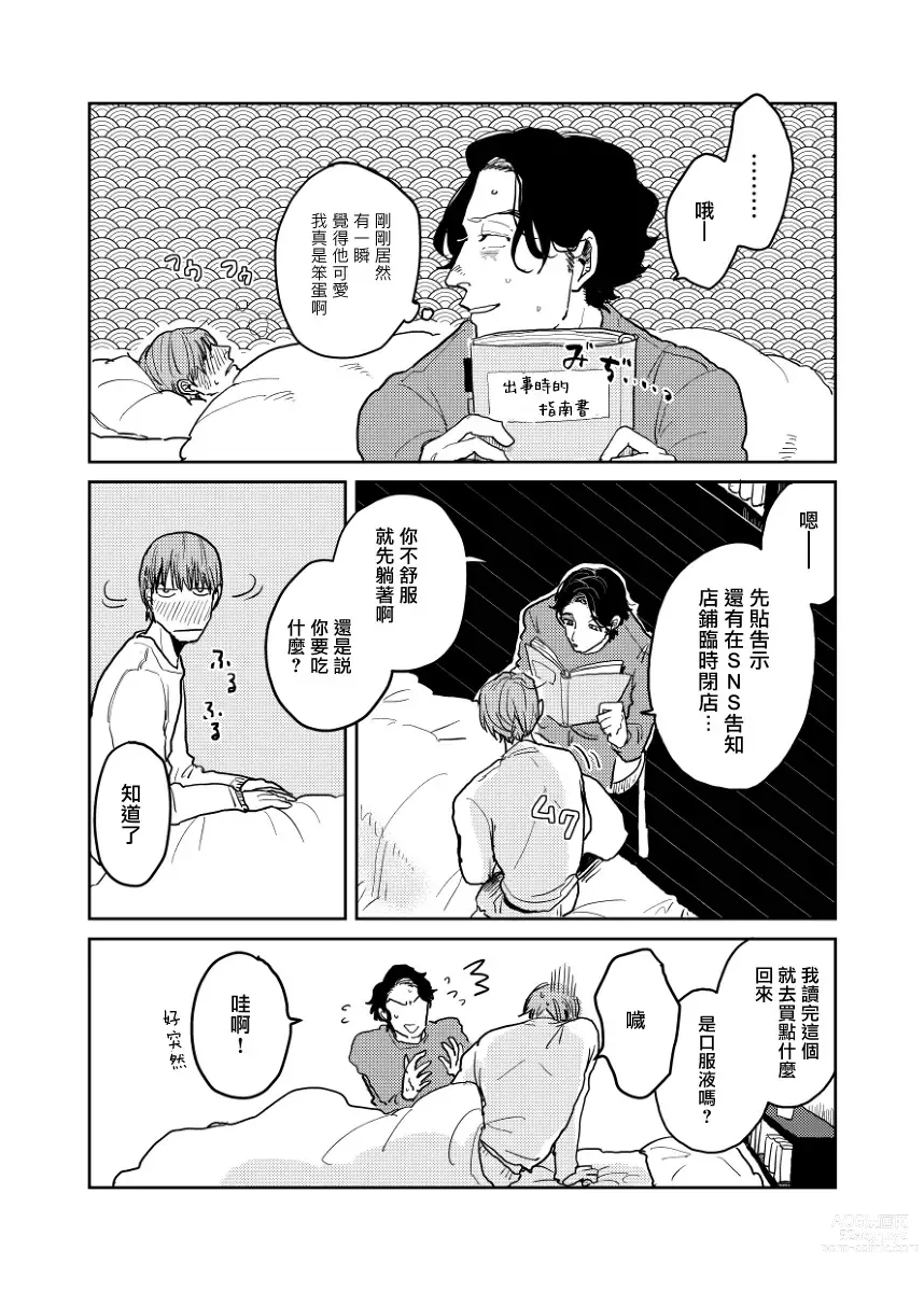 Page 254 of manga 无论疾病、还是健康 #4-6 + P站番外插图 + 番外合集1-7