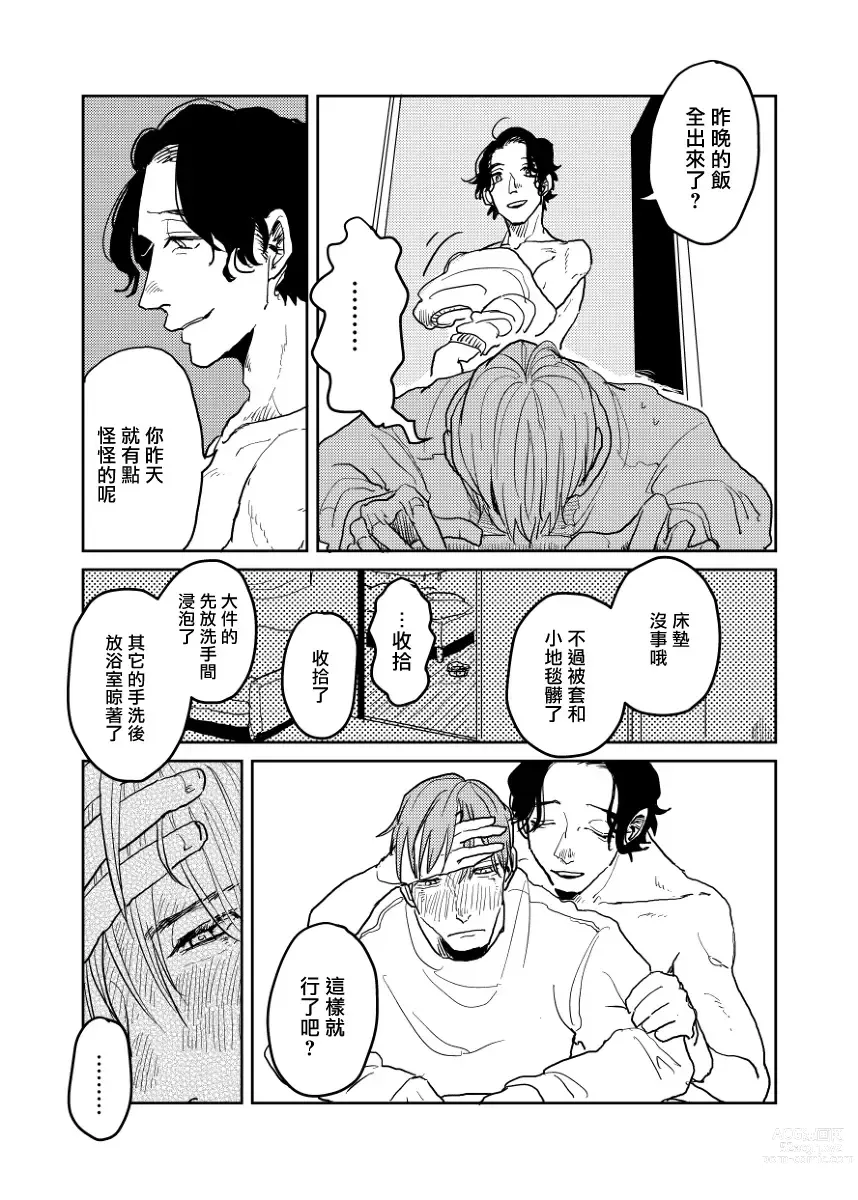 Page 256 of manga 无论疾病、还是健康 #4-6 + P站番外插图 + 番外合集1-7