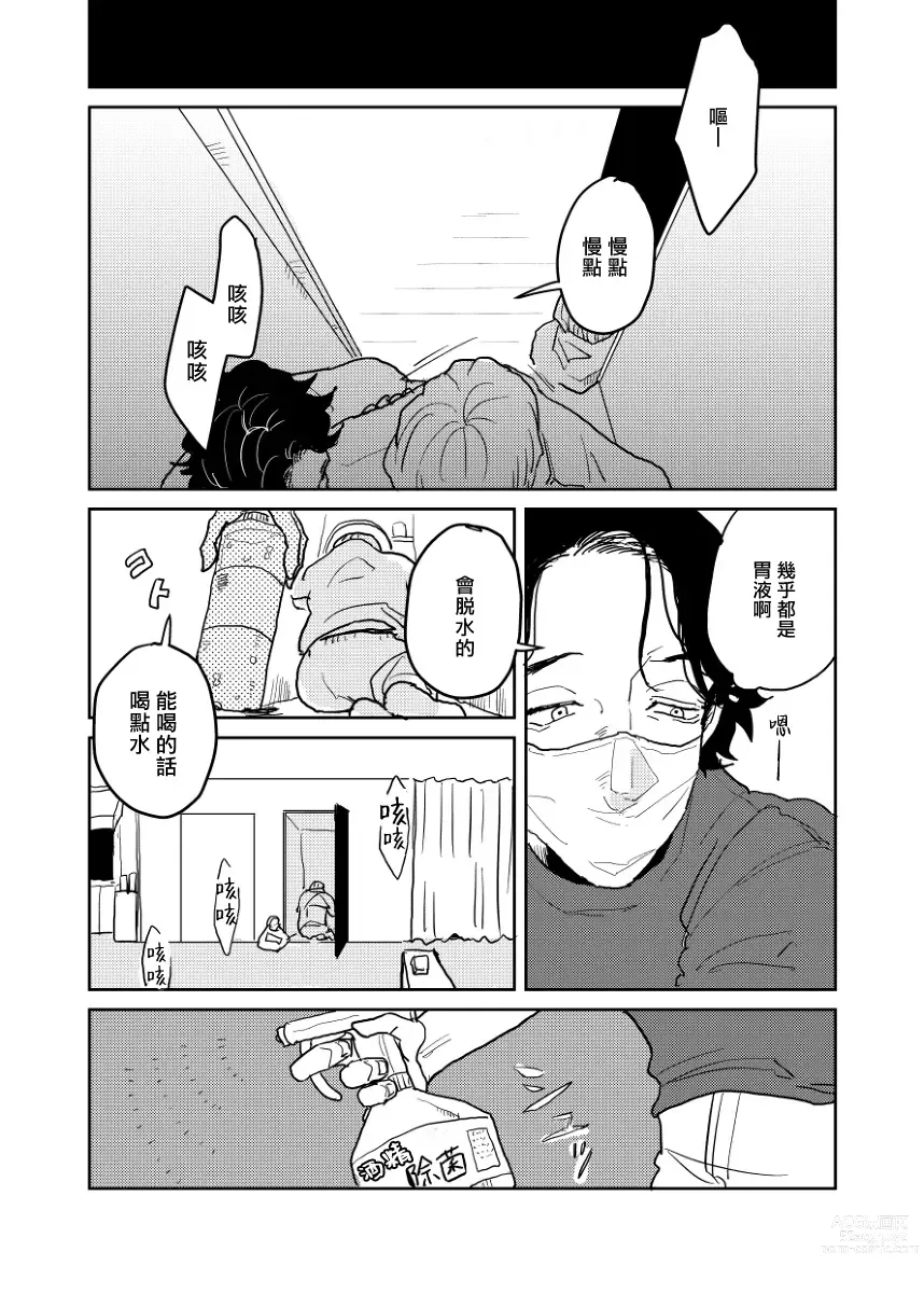 Page 258 of manga 无论疾病、还是健康 #4-6 + P站番外插图 + 番外合集1-7