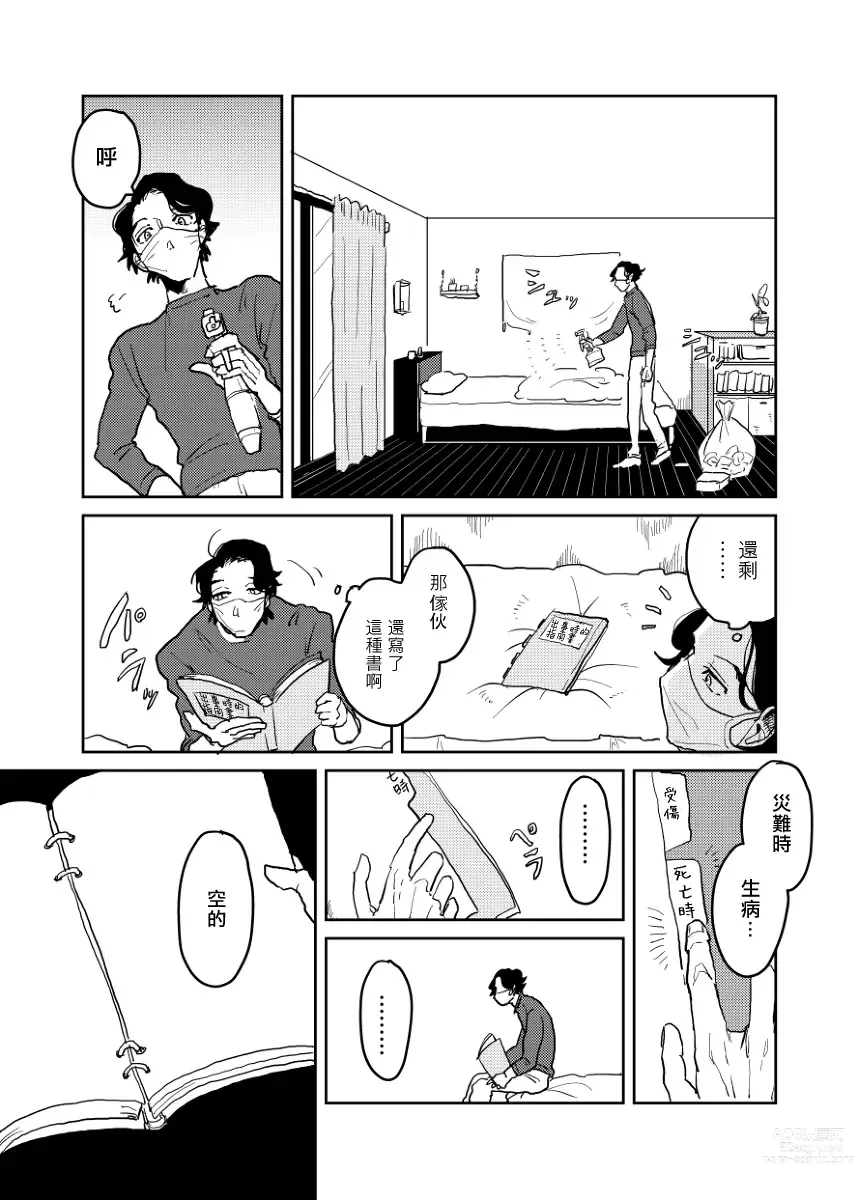 Page 259 of manga 无论疾病、还是健康 #4-6 + P站番外插图 + 番外合集1-7