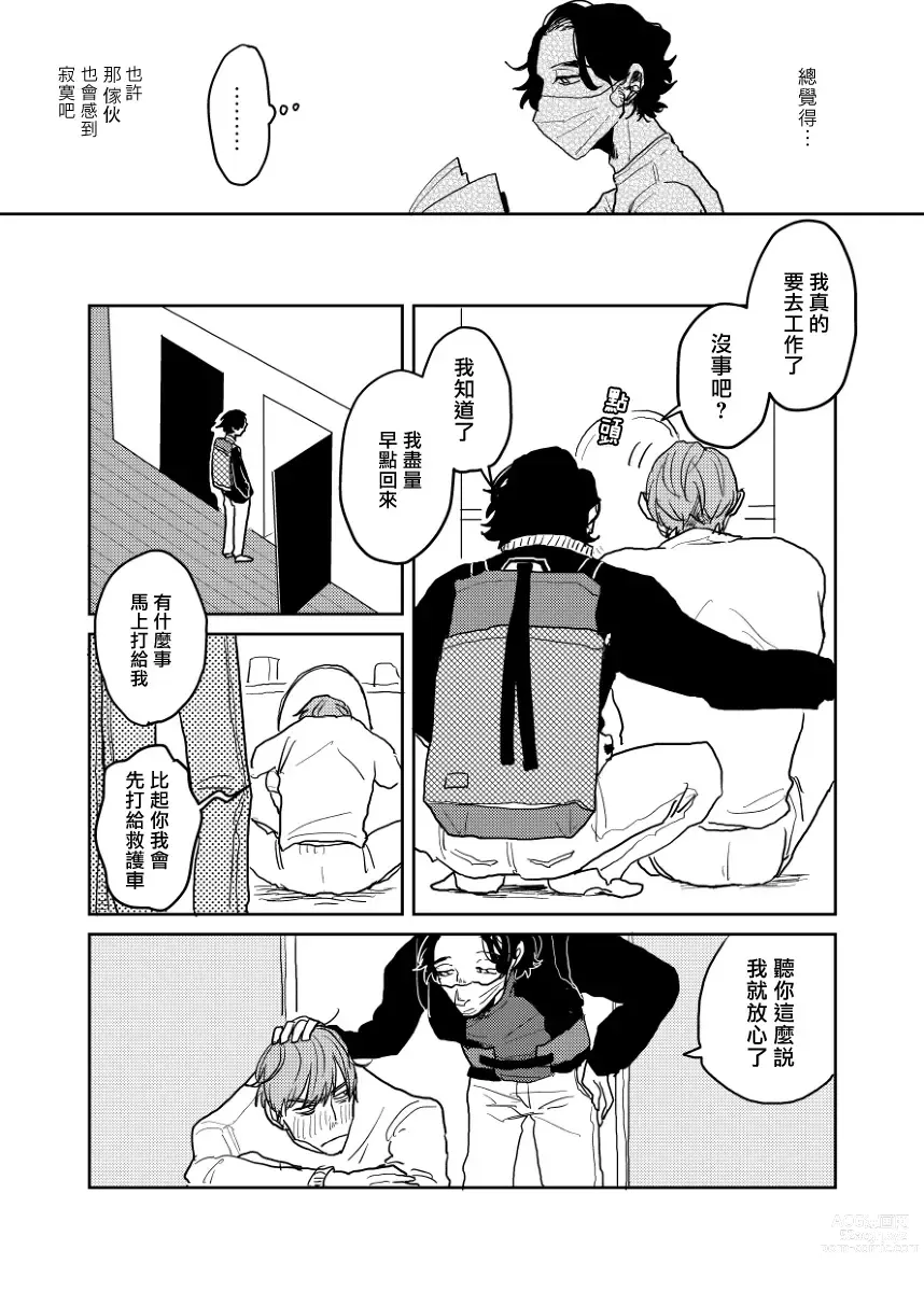 Page 260 of manga 无论疾病、还是健康 #4-6 + P站番外插图 + 番外合集1-7