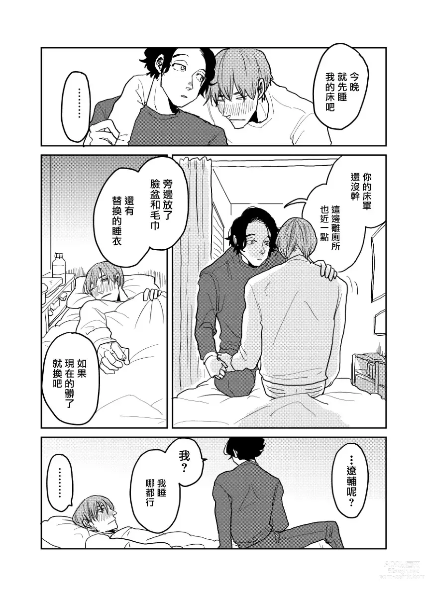 Page 263 of manga 无论疾病、还是健康 #4-6 + P站番外插图 + 番外合集1-7