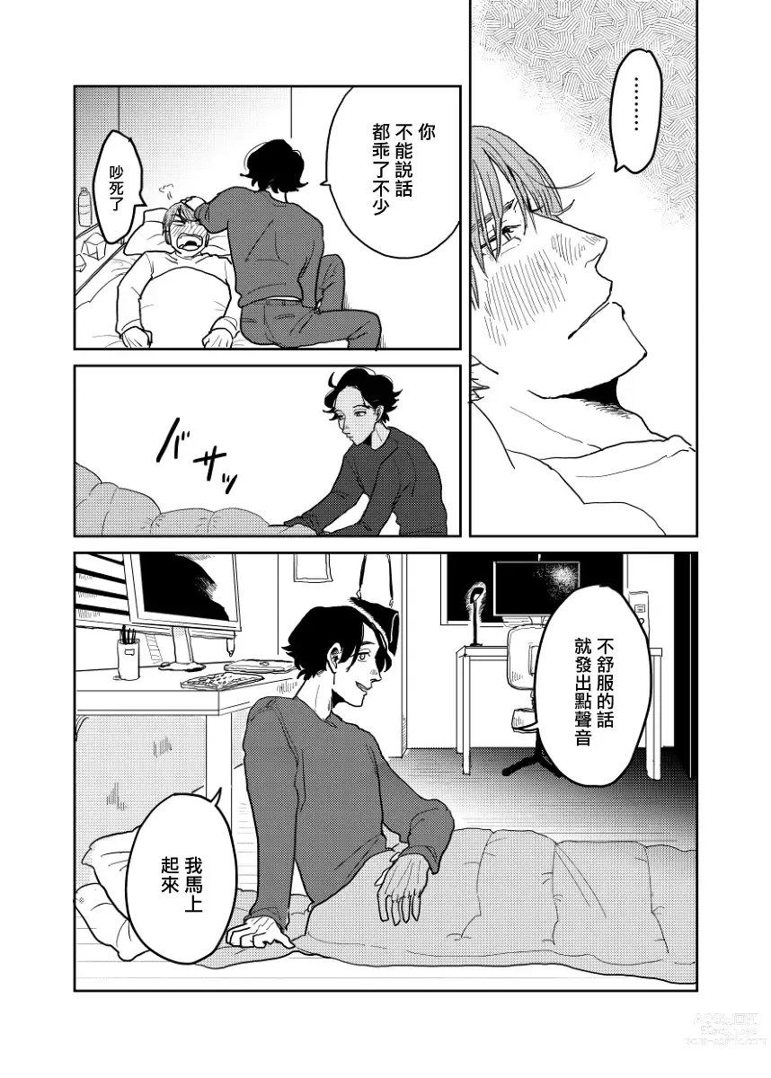 Page 264 of manga 无论疾病、还是健康 #4-6 + P站番外插图 + 番外合集1-7