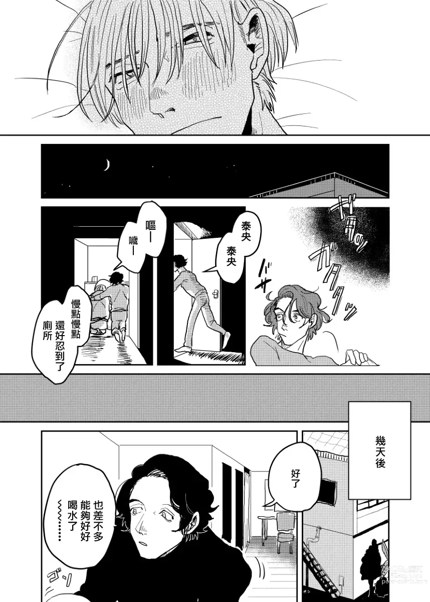 Page 265 of manga 无论疾病、还是健康 #4-6 + P站番外插图 + 番外合集1-7