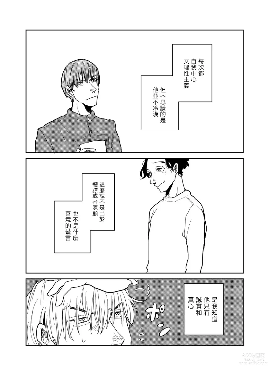 Page 269 of manga 无论疾病、还是健康 #4-6 + P站番外插图 + 番外合集1-7