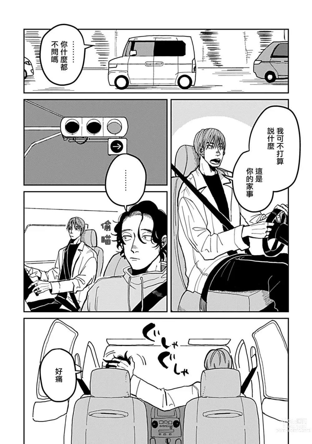 Page 44 of manga 无论疾病、还是健康 #4-6 + P站番外插图 + 番外合集1-7