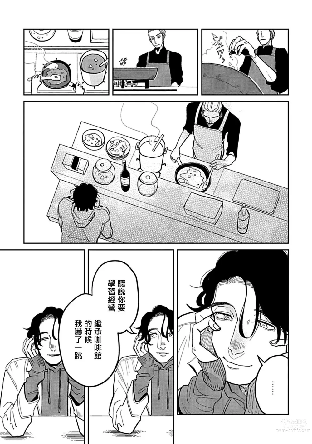 Page 53 of manga 无论疾病、还是健康 #4-6 + P站番外插图 + 番外合集1-7