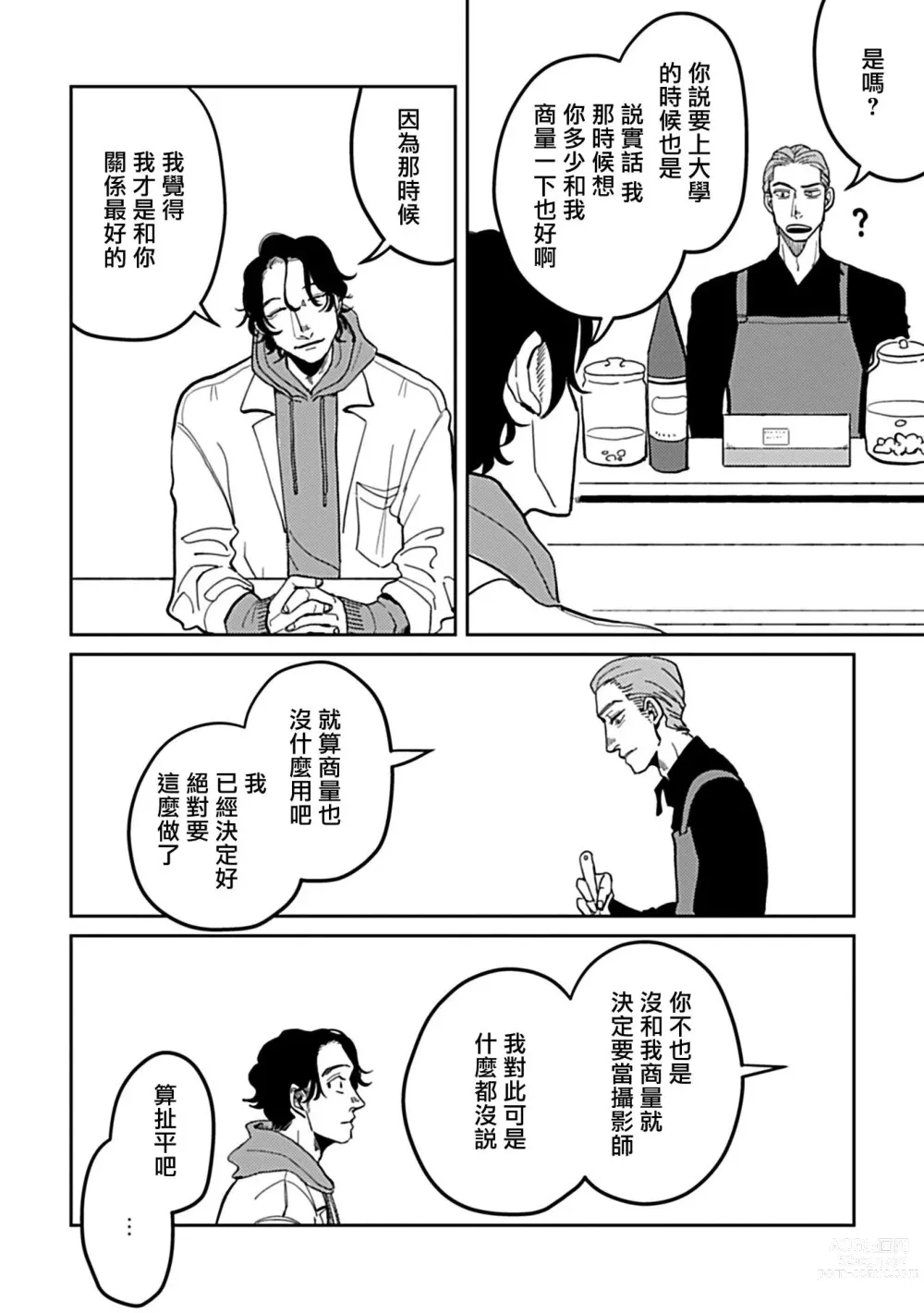 Page 54 of manga 无论疾病、还是健康 #4-6 + P站番外插图 + 番外合集1-7