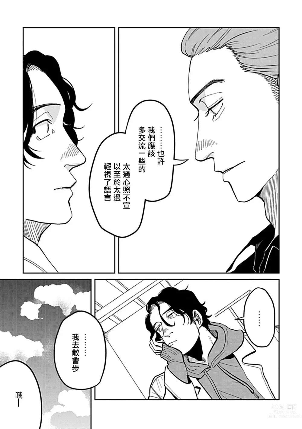 Page 55 of manga 无论疾病、还是健康 #4-6 + P站番外插图 + 番外合集1-7