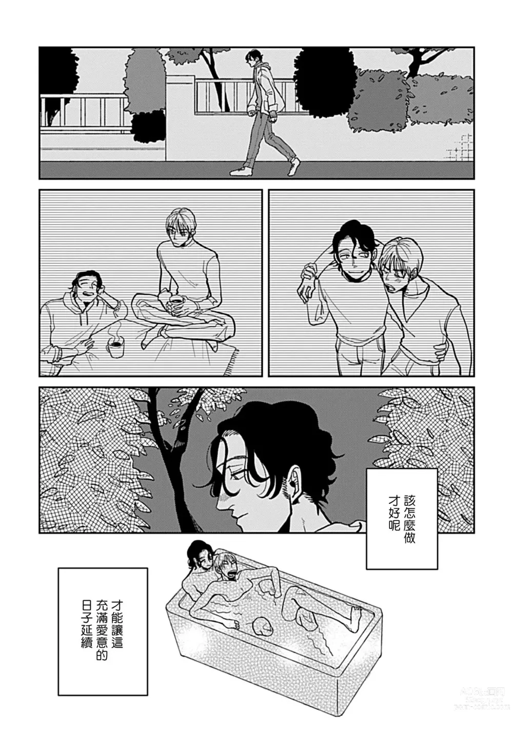 Page 56 of manga 无论疾病、还是健康 #4-6 + P站番外插图 + 番外合集1-7