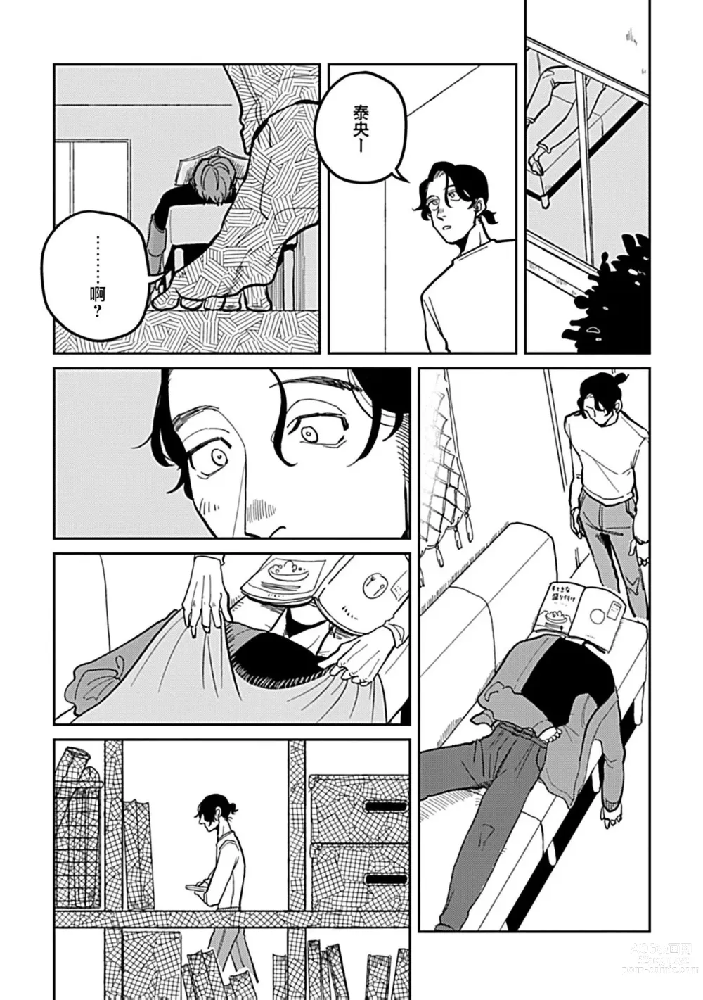 Page 58 of manga 无论疾病、还是健康 #4-6 + P站番外插图 + 番外合集1-7