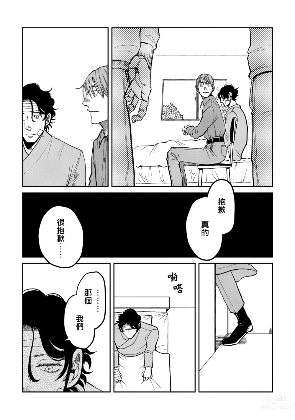 Page 7 of manga 无论疾病、还是健康 #4-6 + P站番外插图 + 番外合集1-7