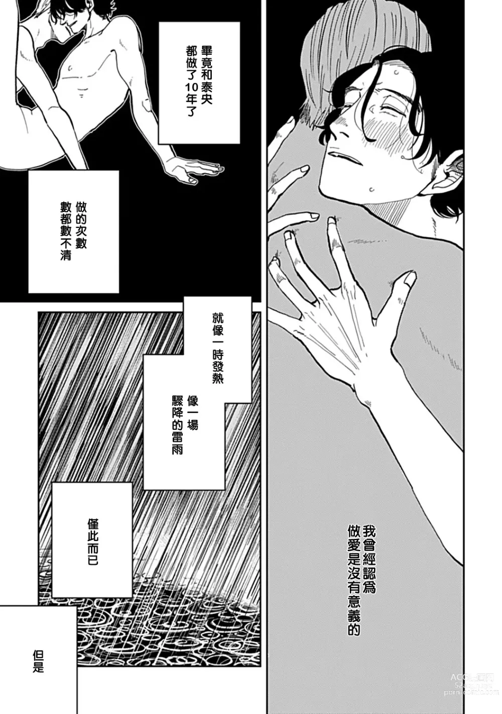 Page 68 of manga 无论疾病、还是健康 #4-6 + P站番外插图 + 番外合集1-7