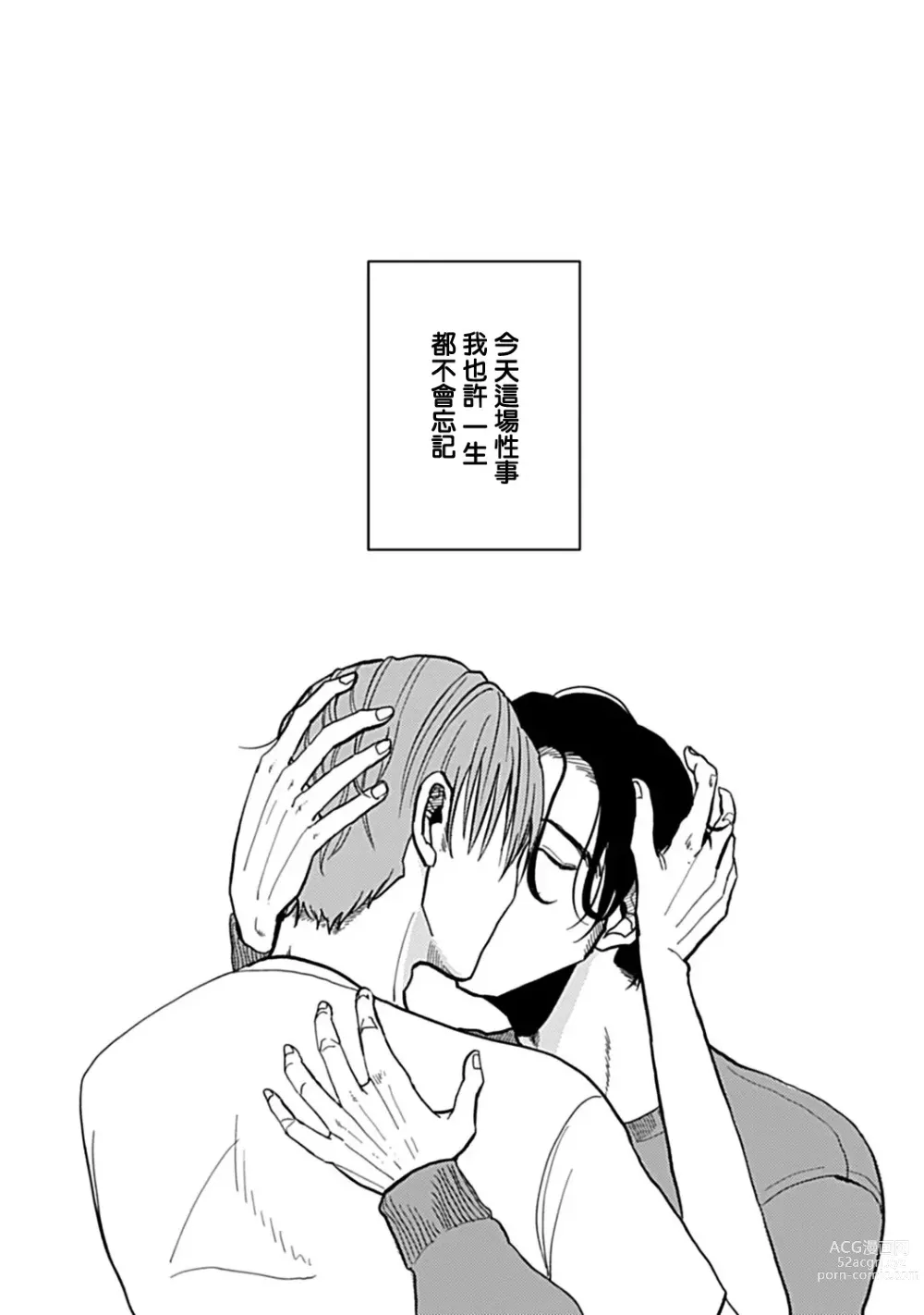 Page 70 of manga 无论疾病、还是健康 #4-6 + P站番外插图 + 番外合集1-7