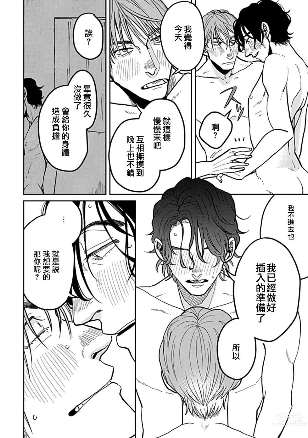 Page 73 of manga 无论疾病、还是健康 #4-6 + P站番外插图 + 番外合集1-7