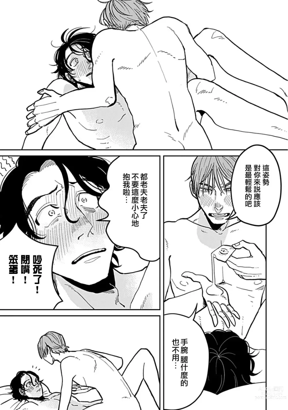 Page 74 of manga 无论疾病、还是健康 #4-6 + P站番外插图 + 番外合集1-7