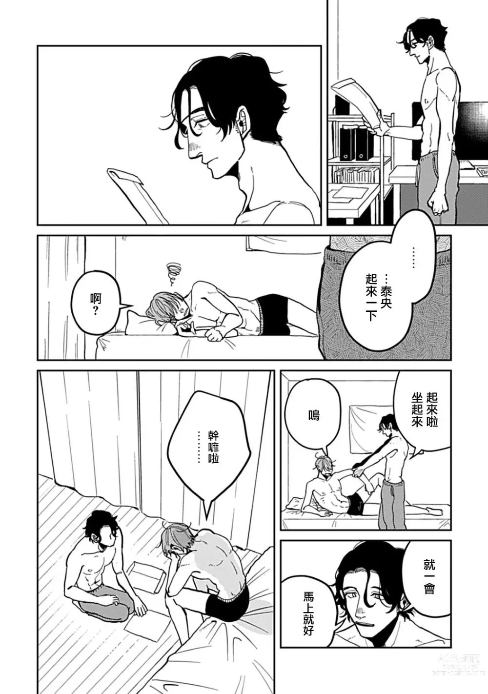 Page 83 of manga 无论疾病、还是健康 #4-6 + P站番外插图 + 番外合集1-7