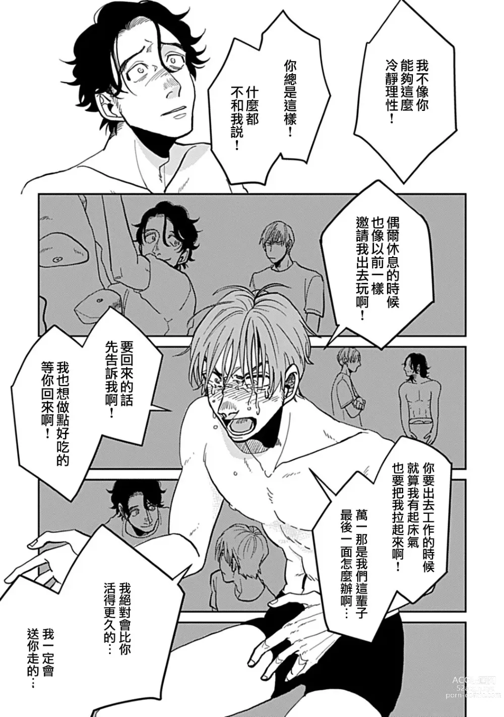 Page 88 of manga 无论疾病、还是健康 #4-6 + P站番外插图 + 番外合集1-7