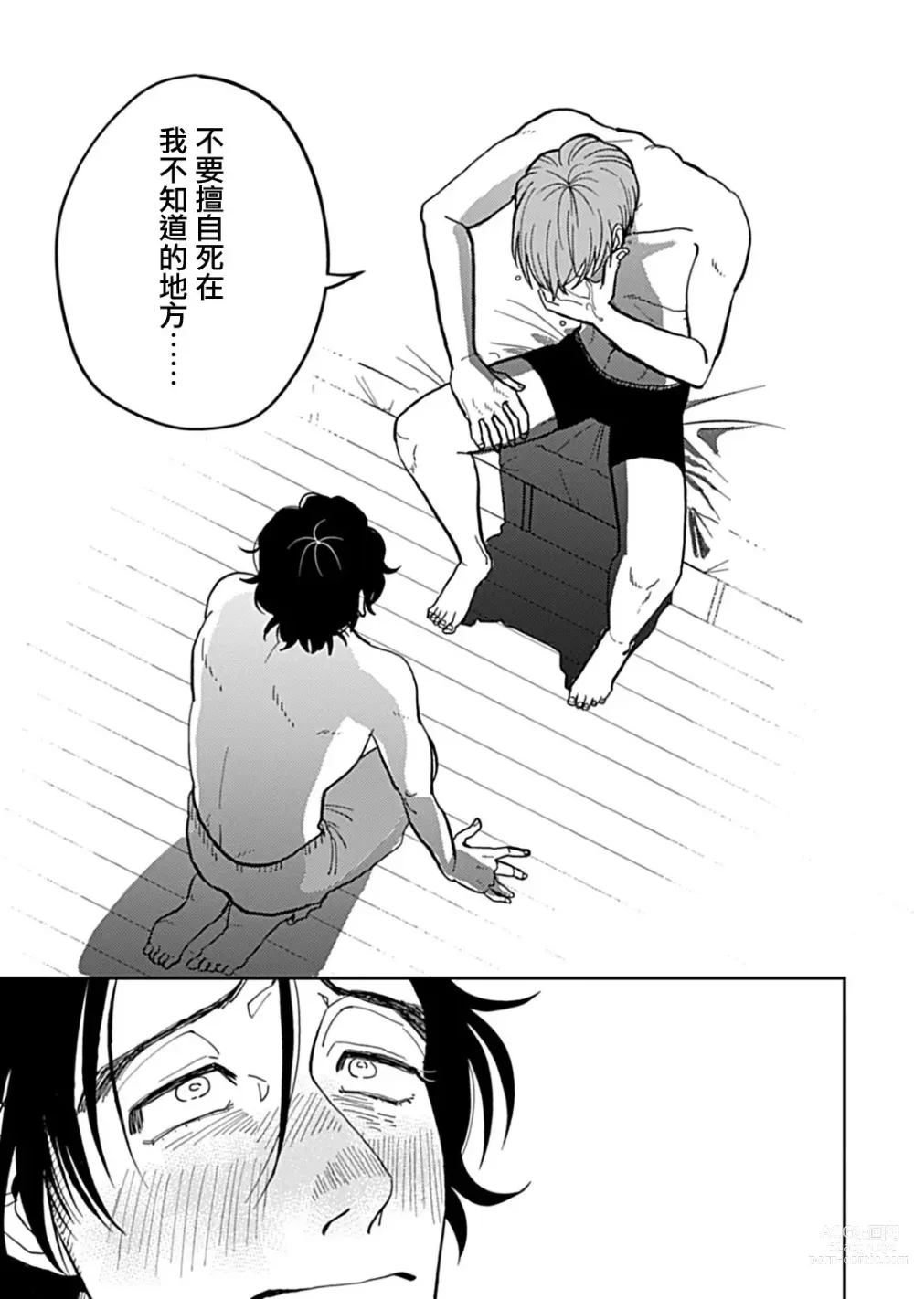 Page 90 of manga 无论疾病、还是健康 #4-6 + P站番外插图 + 番外合集1-7