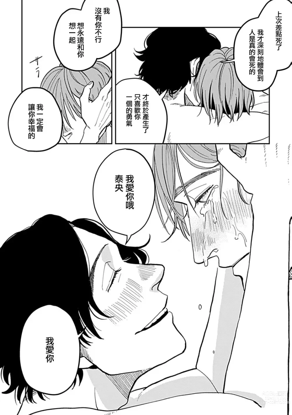 Page 97 of manga 无论疾病、还是健康 #4-6 + P站番外插图 + 番外合集1-7