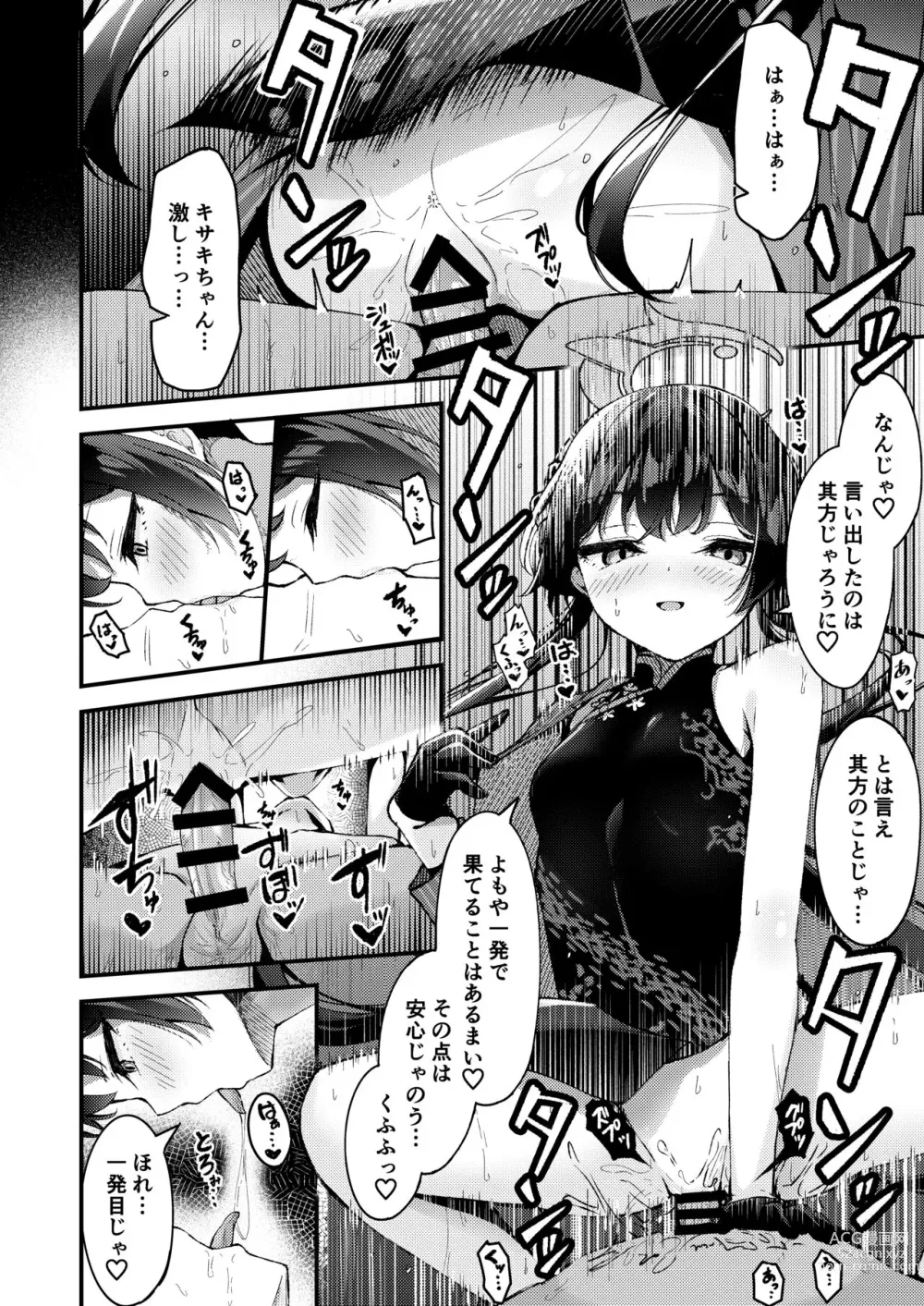 Page 2 of doujinshi Kisaki-chan to Ecchi