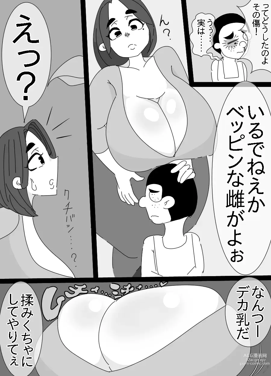 Page 9 of doujinshi Kappa to Ossan ni  Okasareta Aneki