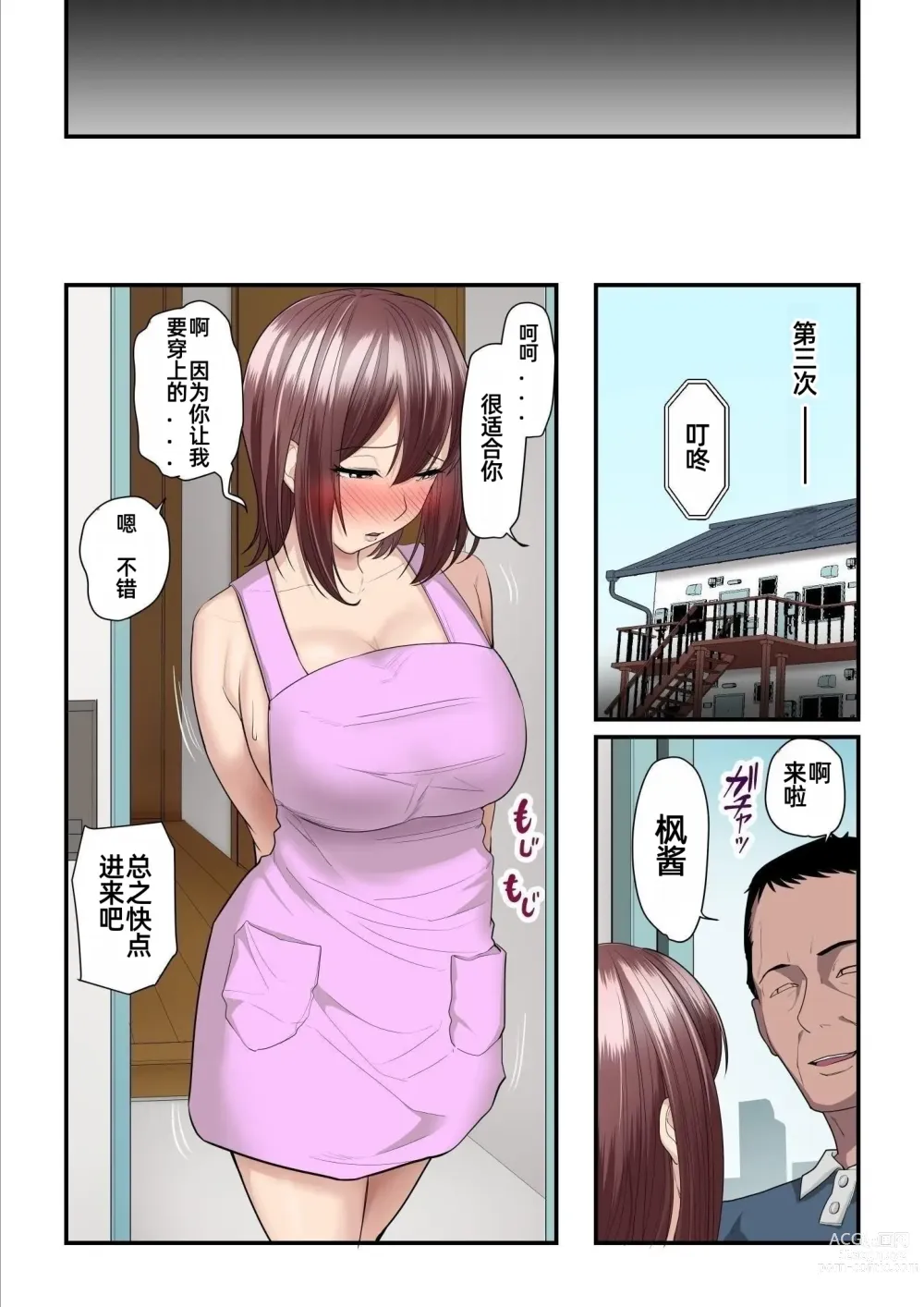 Page 22 of doujinshi Pakokatsu Oji-san to Kaede-chan