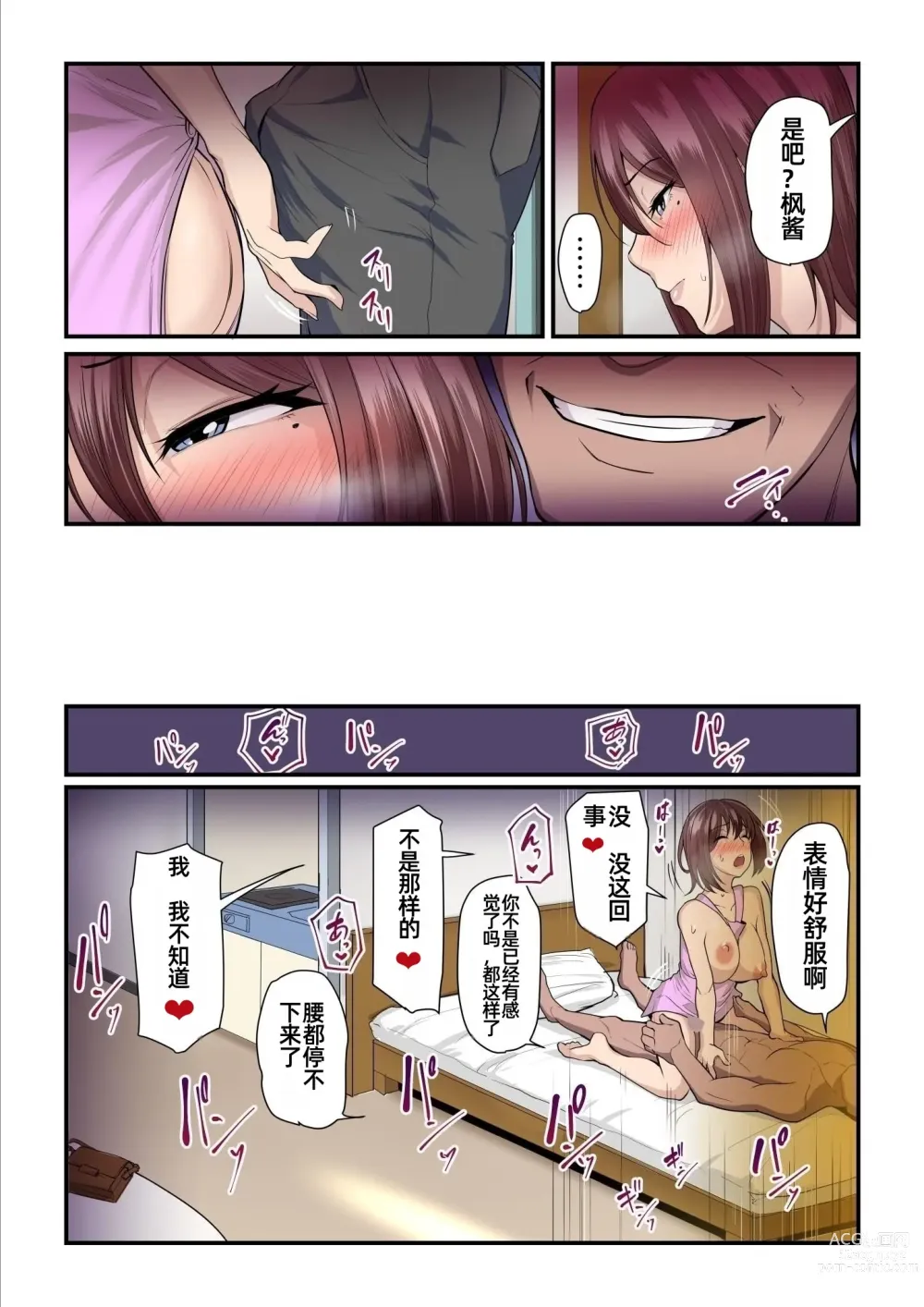 Page 24 of doujinshi Pakokatsu Oji-san to Kaede-chan