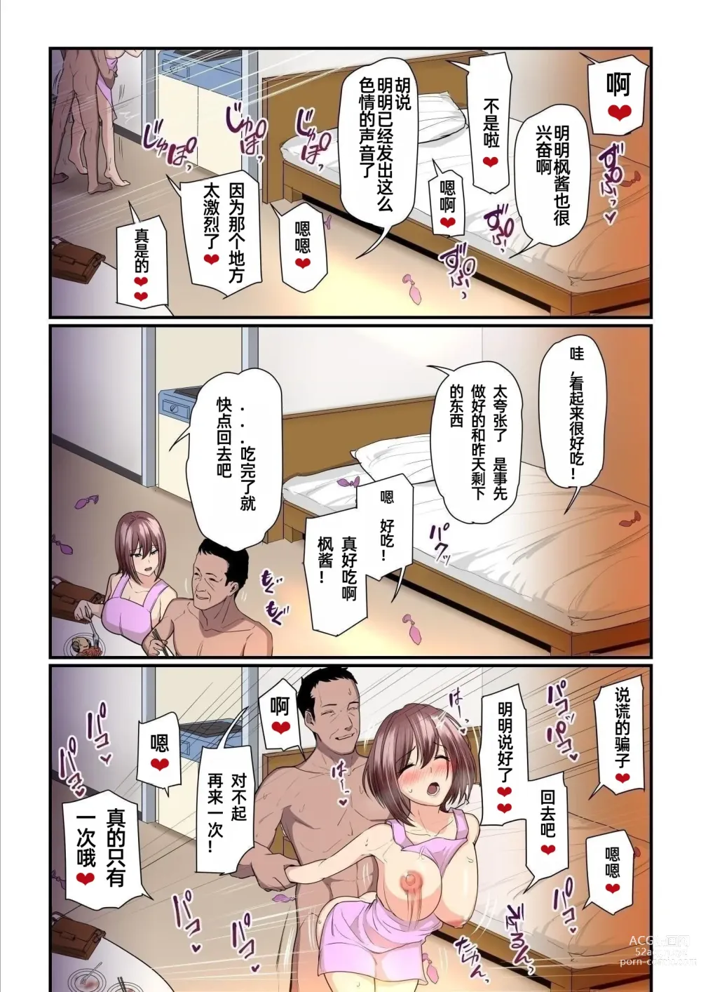 Page 26 of doujinshi Pakokatsu Oji-san to Kaede-chan