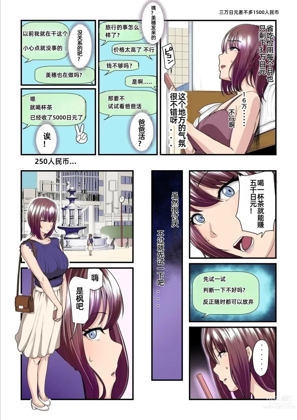 Page 6 of doujinshi Pakokatsu Oji-san to Kaede-chan