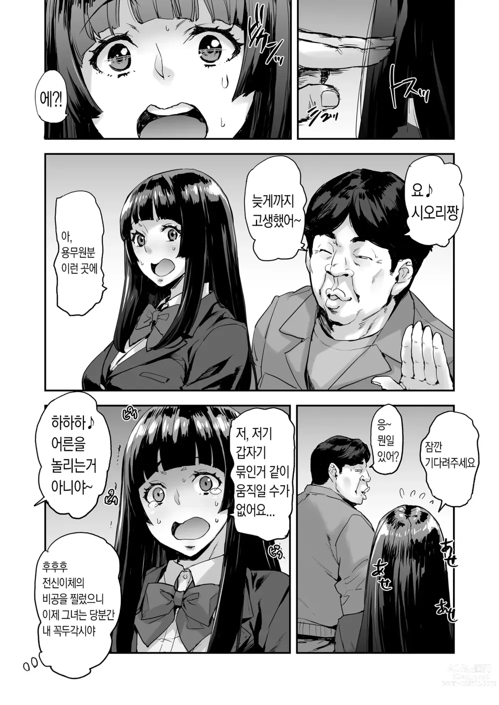 Page 13 of doujinshi 저, 조종당하고 있어요...