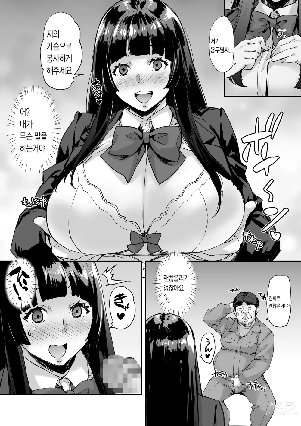 Page 17 of doujinshi 저, 조종당하고 있어요...