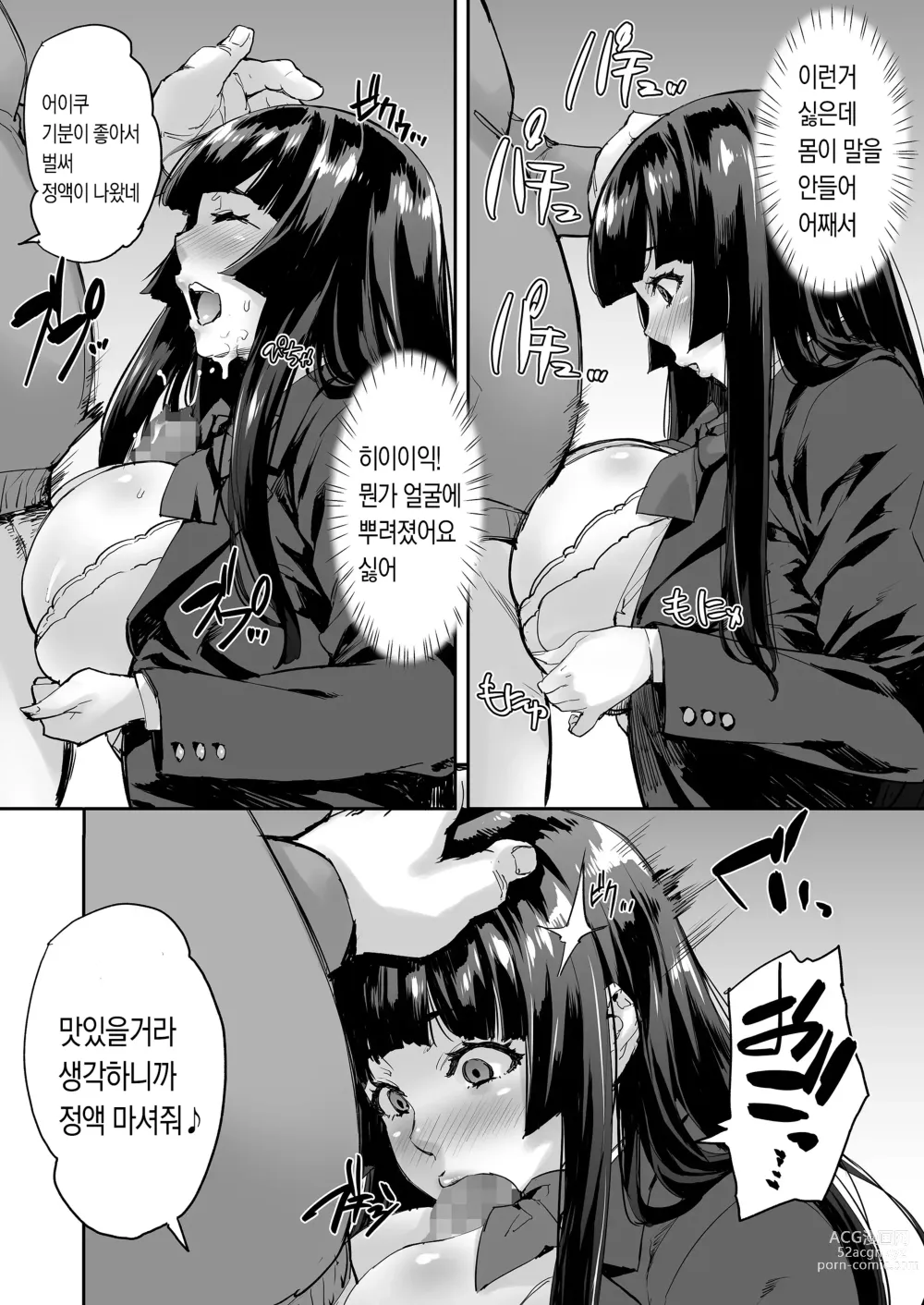 Page 19 of doujinshi 저, 조종당하고 있어요...