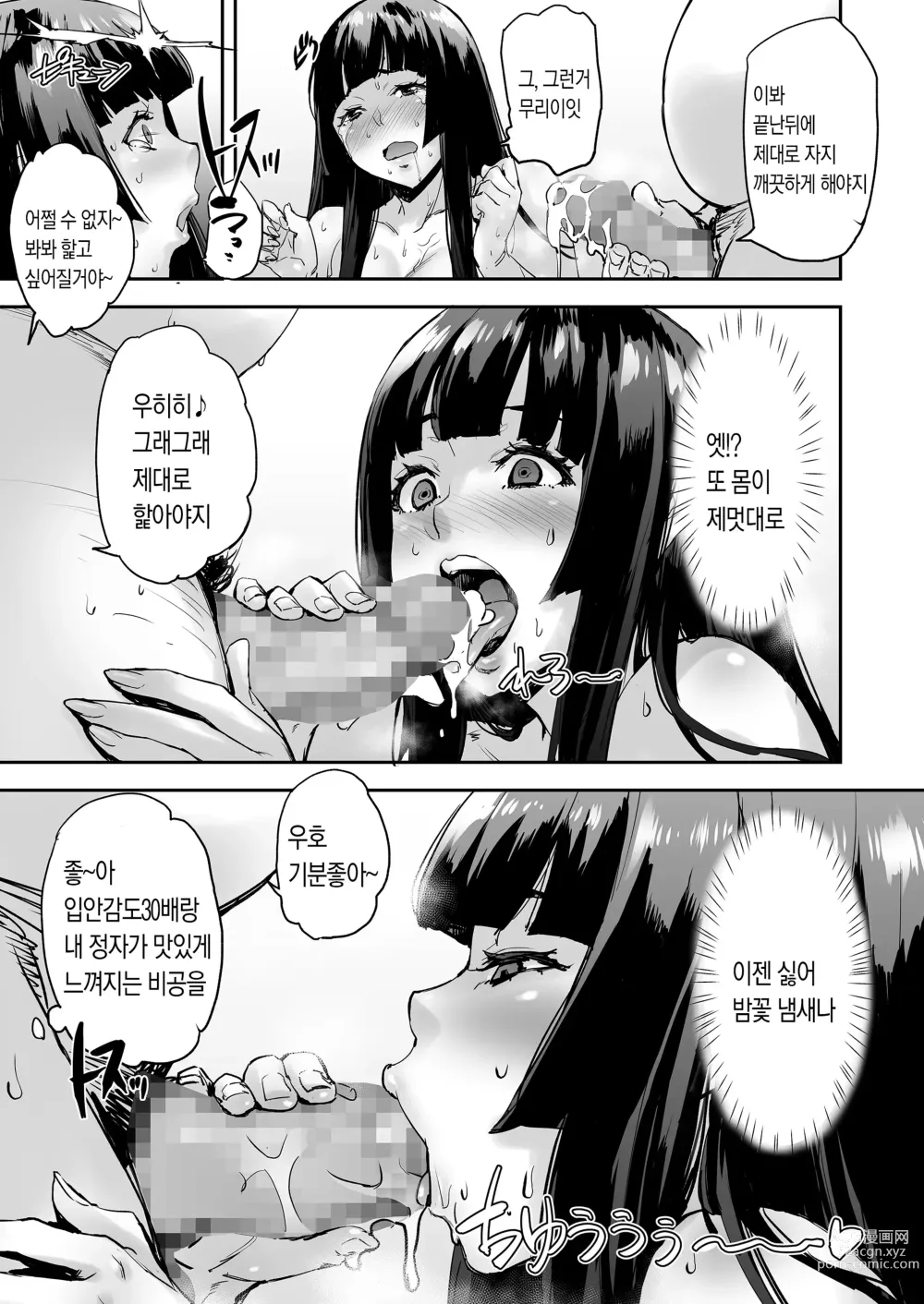 Page 40 of doujinshi 저, 조종당하고 있어요...