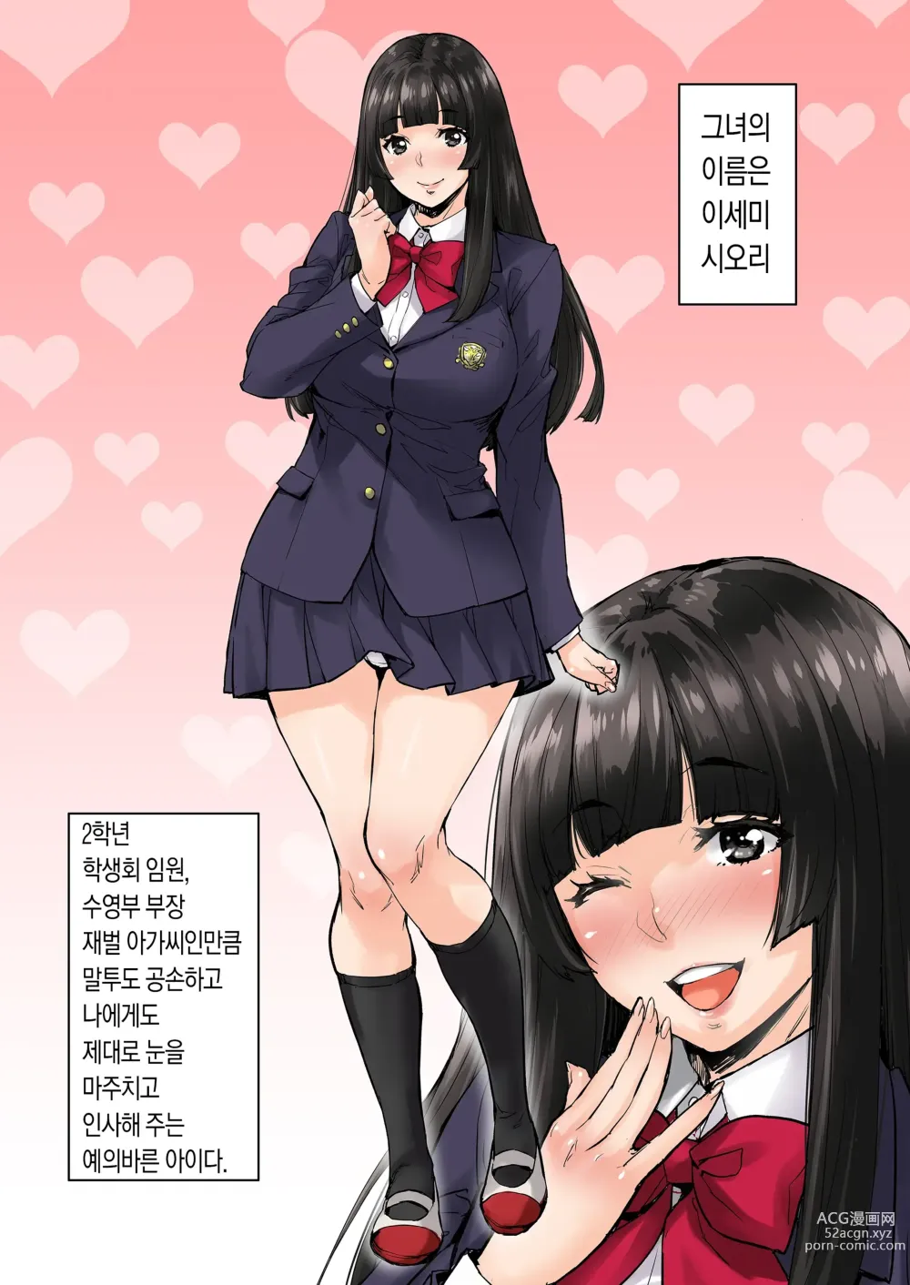 Page 6 of doujinshi 저, 조종당하고 있어요...