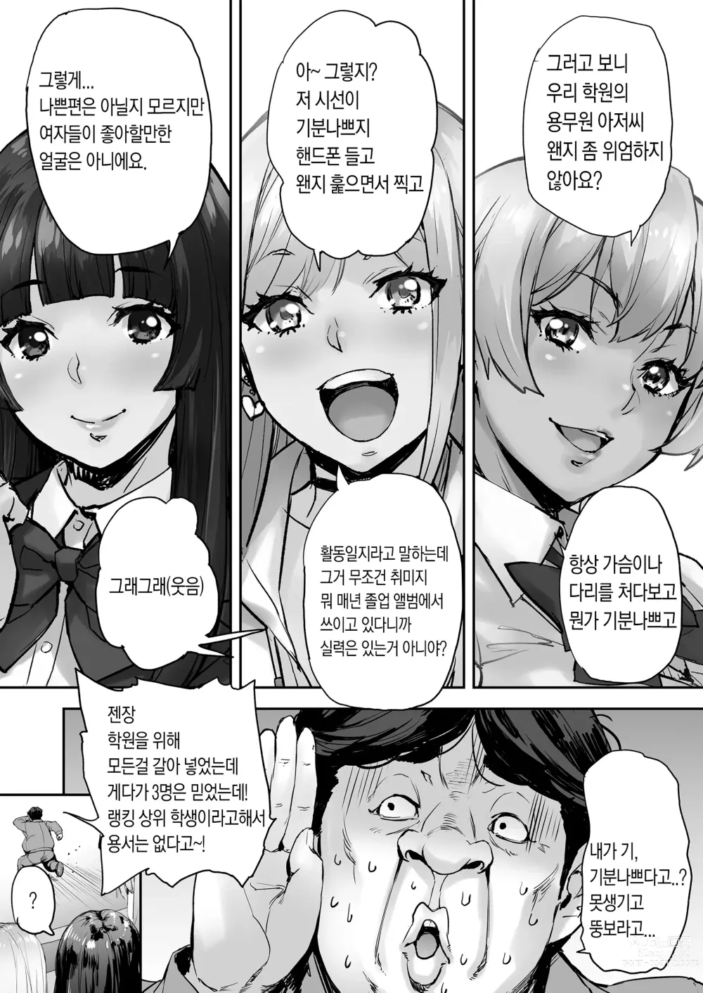 Page 8 of doujinshi 저, 조종당하고 있어요...