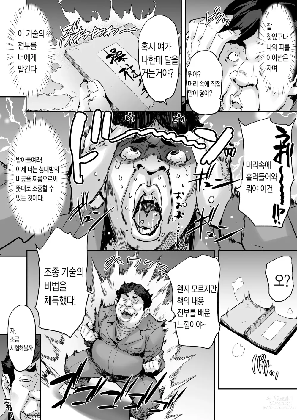 Page 10 of doujinshi 저, 조종당하고 있어요...