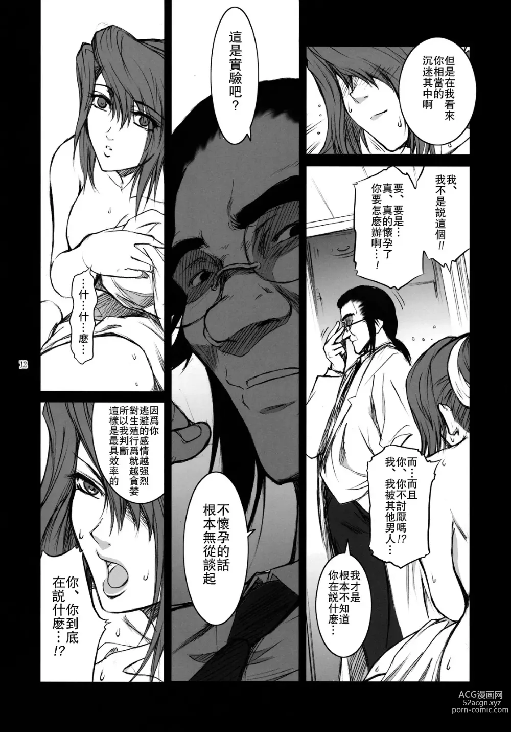 Page 11 of doujinshi Lucrecia IV