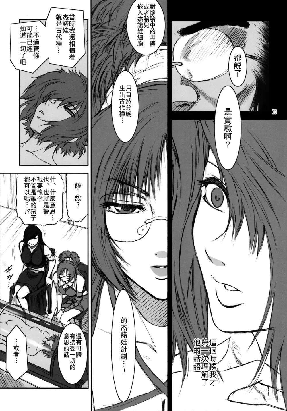 Page 12 of doujinshi Lucrecia IV