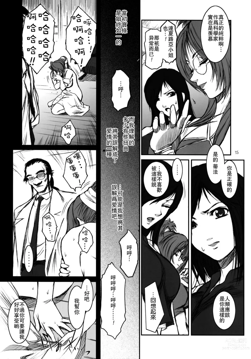 Page 14 of doujinshi Lucrecia IV