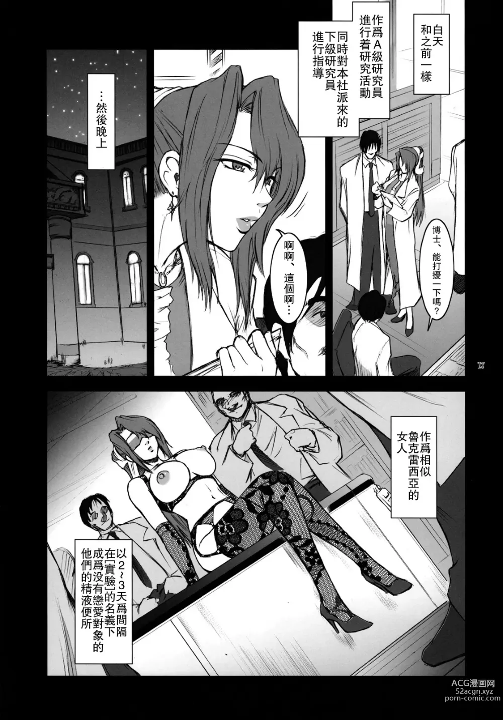 Page 16 of doujinshi Lucrecia IV