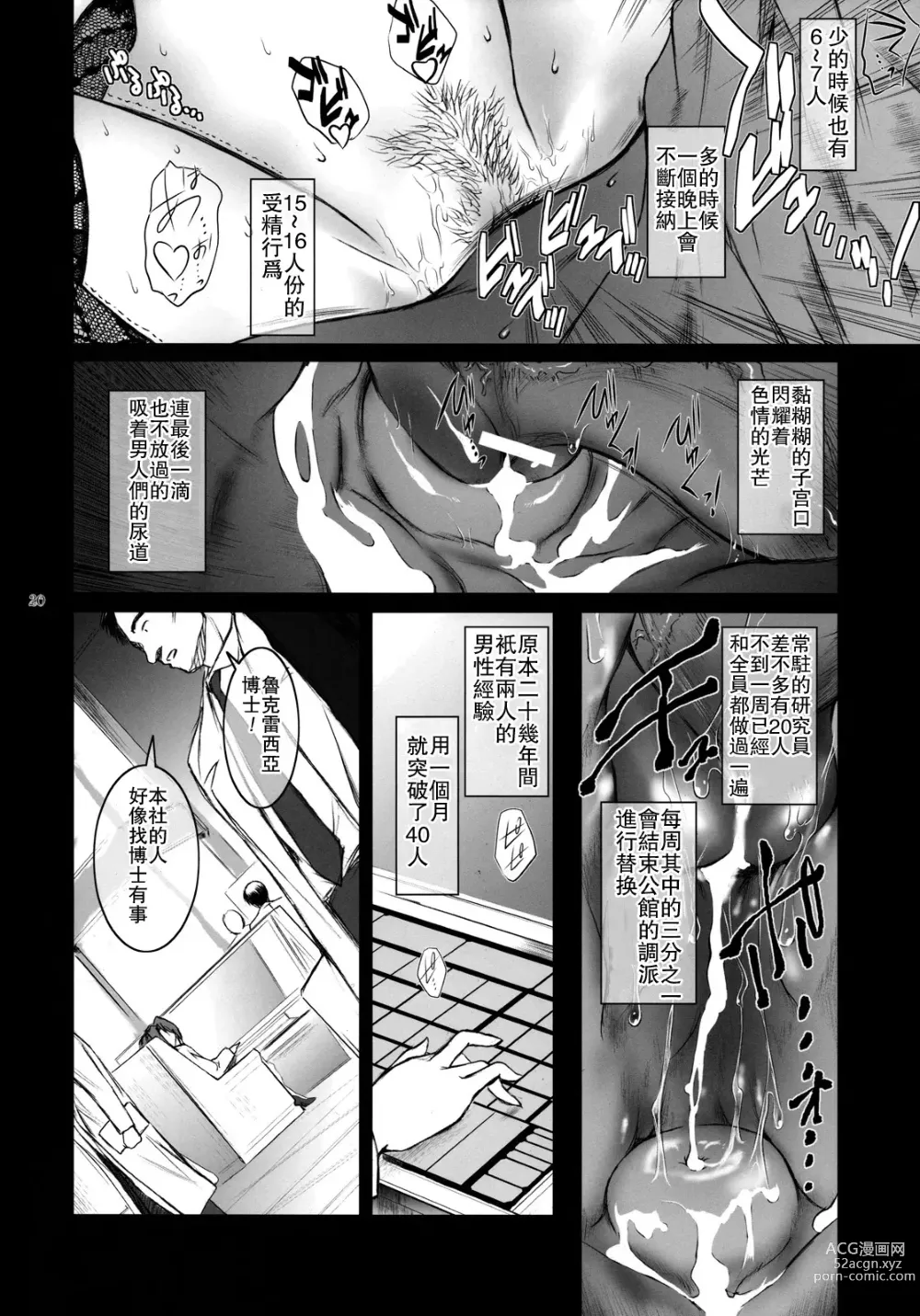 Page 19 of doujinshi Lucrecia IV