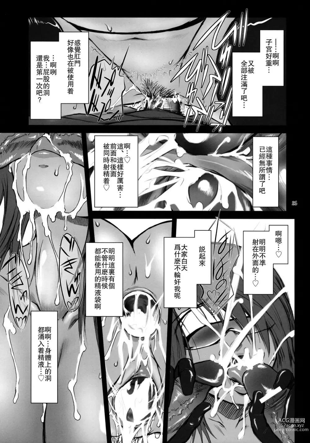 Page 24 of doujinshi Lucrecia IV