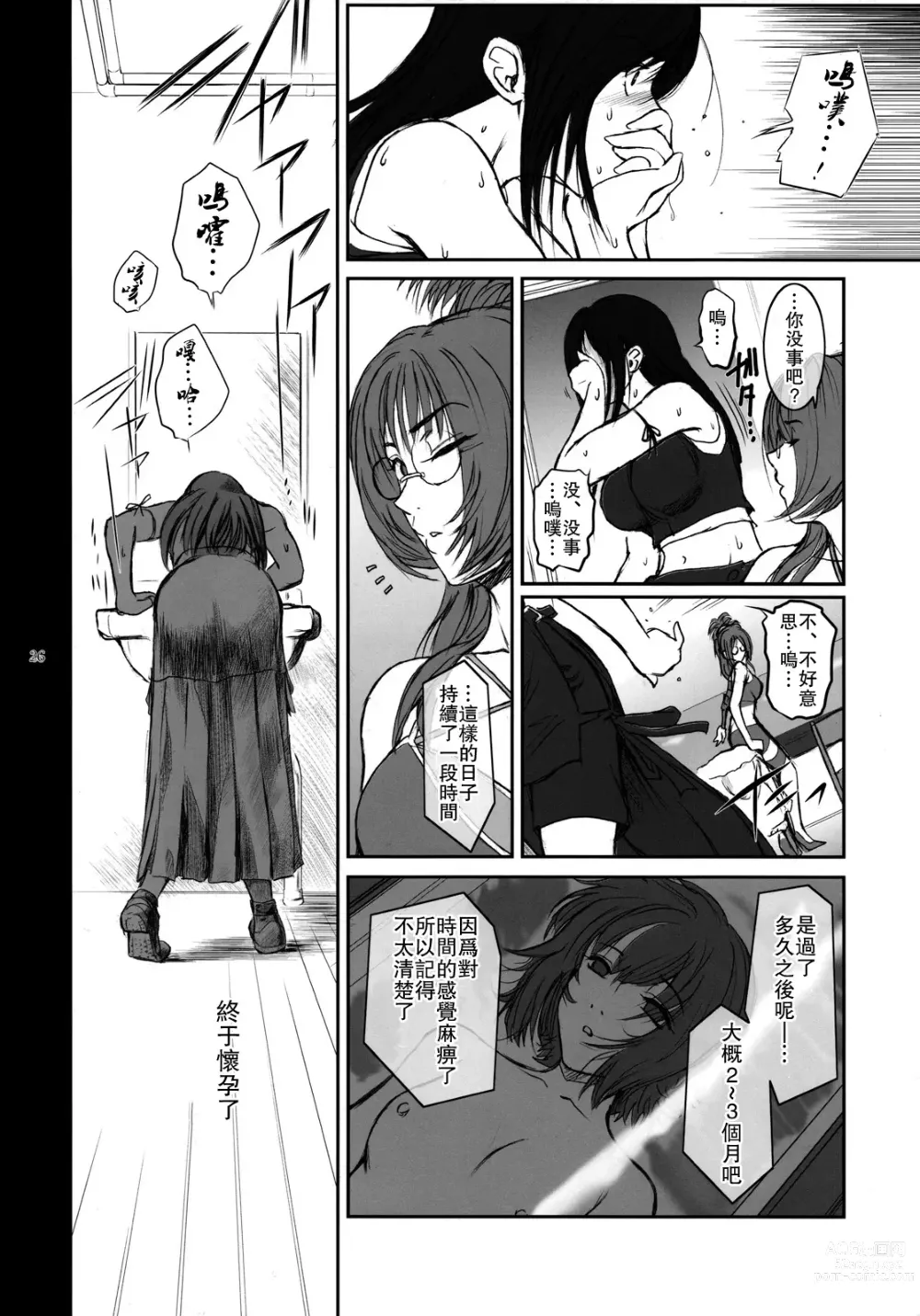 Page 25 of doujinshi Lucrecia IV