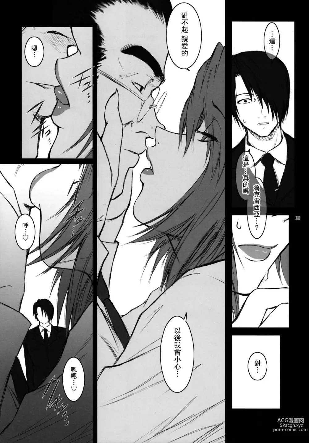 Page 32 of doujinshi Lucrecia IV