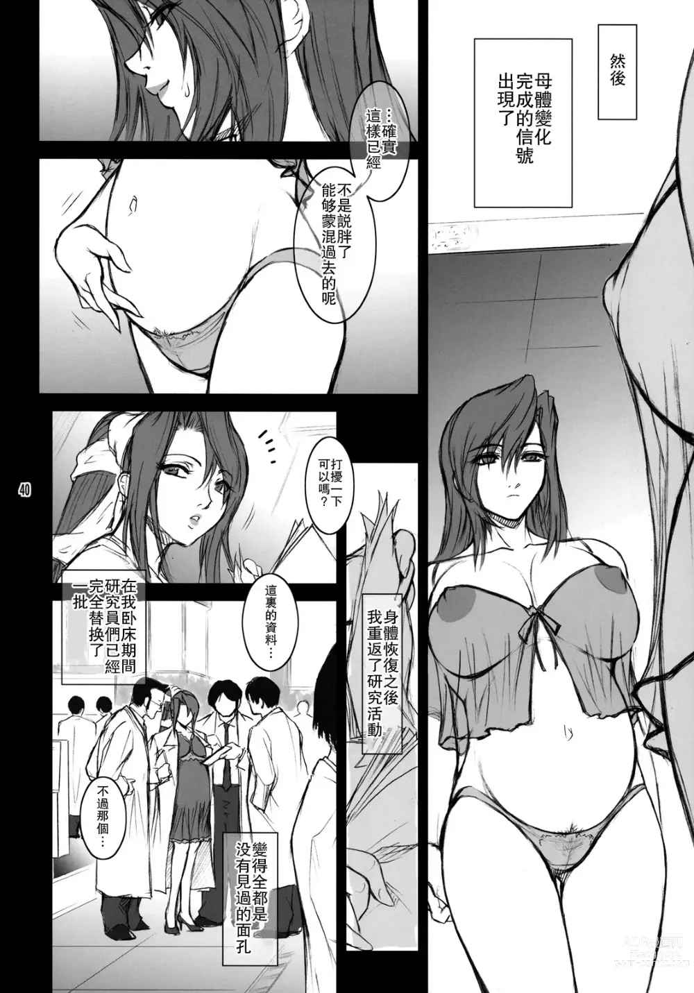 Page 39 of doujinshi Lucrecia IV